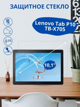 Защитное стекло для Lenovo Tab P10 TB-X705