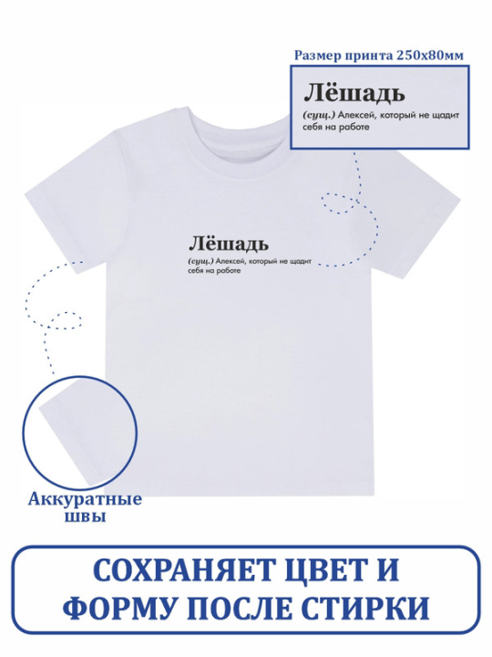 Футболка с принтом Лешадь (белая) XL