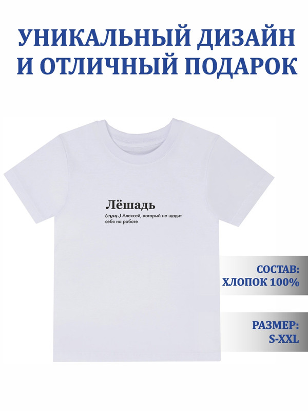 Футболка с принтом Лешадь (белая) 2XL