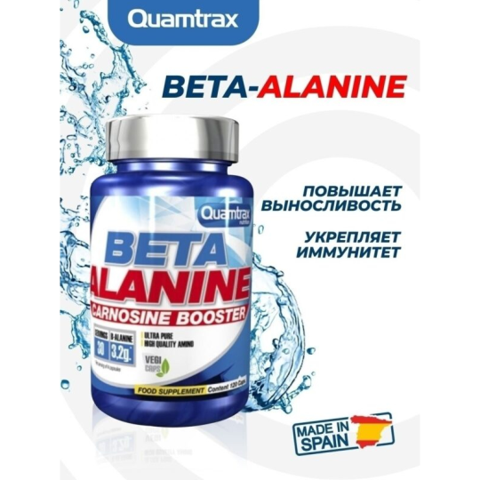 BETA-ALANINE (Бета-аланин) ОТ QUAMTRAX (120 КАПС) Испания