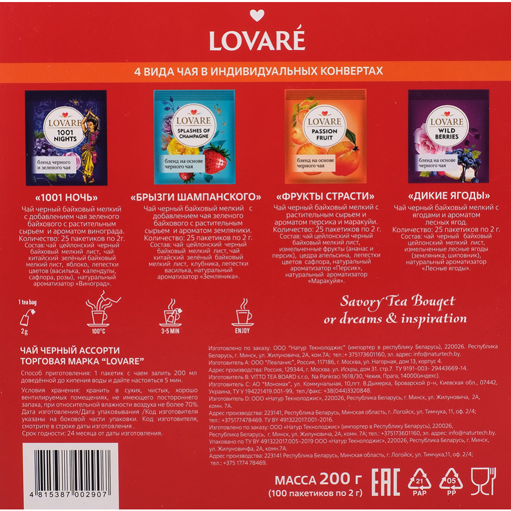 Набор чая «Lovare» 4 вида, 100х2 г 