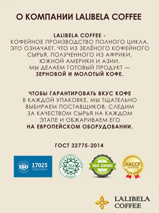 Кофе в зернах набор LALIBELA COFFEE - (LALIBELA COFFEE ESPRESSO,  LALIBELA COFFEE CLASSIC) 1000гр