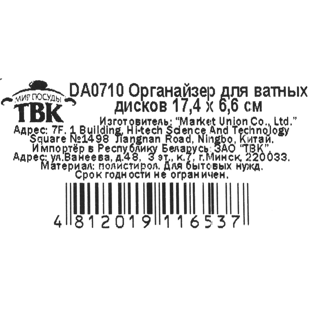 Органайзер для ватных дисков «Market Union» DA0710, 17.4х6.6 см