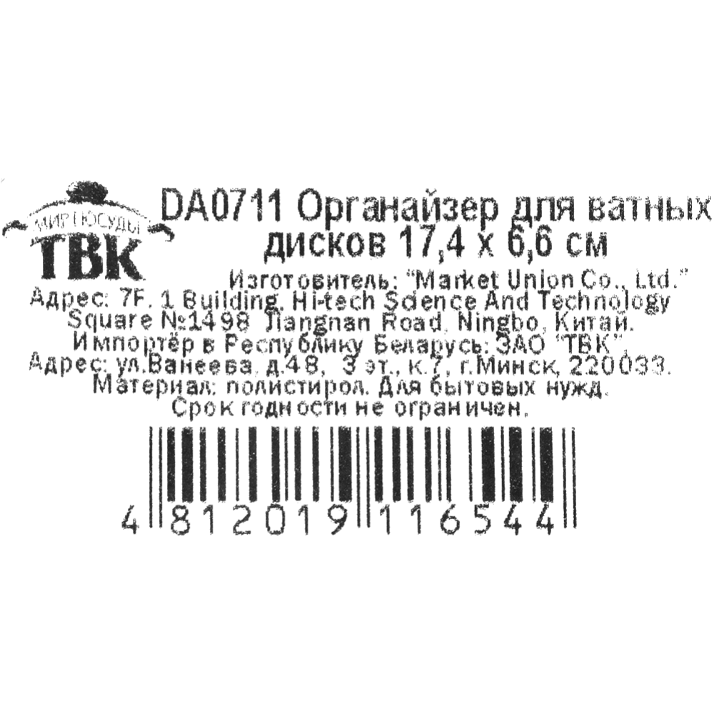Органайзер для ватных дисков «Market Union» DA0711, 17.4х6.6 см