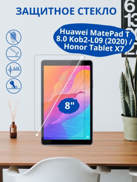 Защитное стекло для Huawei MatePad T 8.0 Kob2-L09 (2020) / Honor Tablet X7