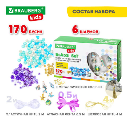 Набор для создания бижутерии и украшений BEADS SET РУСАЛКИ, 188 элементов, BRAUBERG KIDS