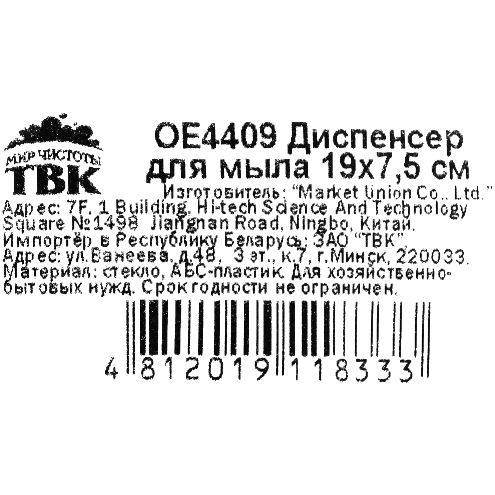 Диспенсер для мыла «Market Union» OE4409, 19х7.5 см