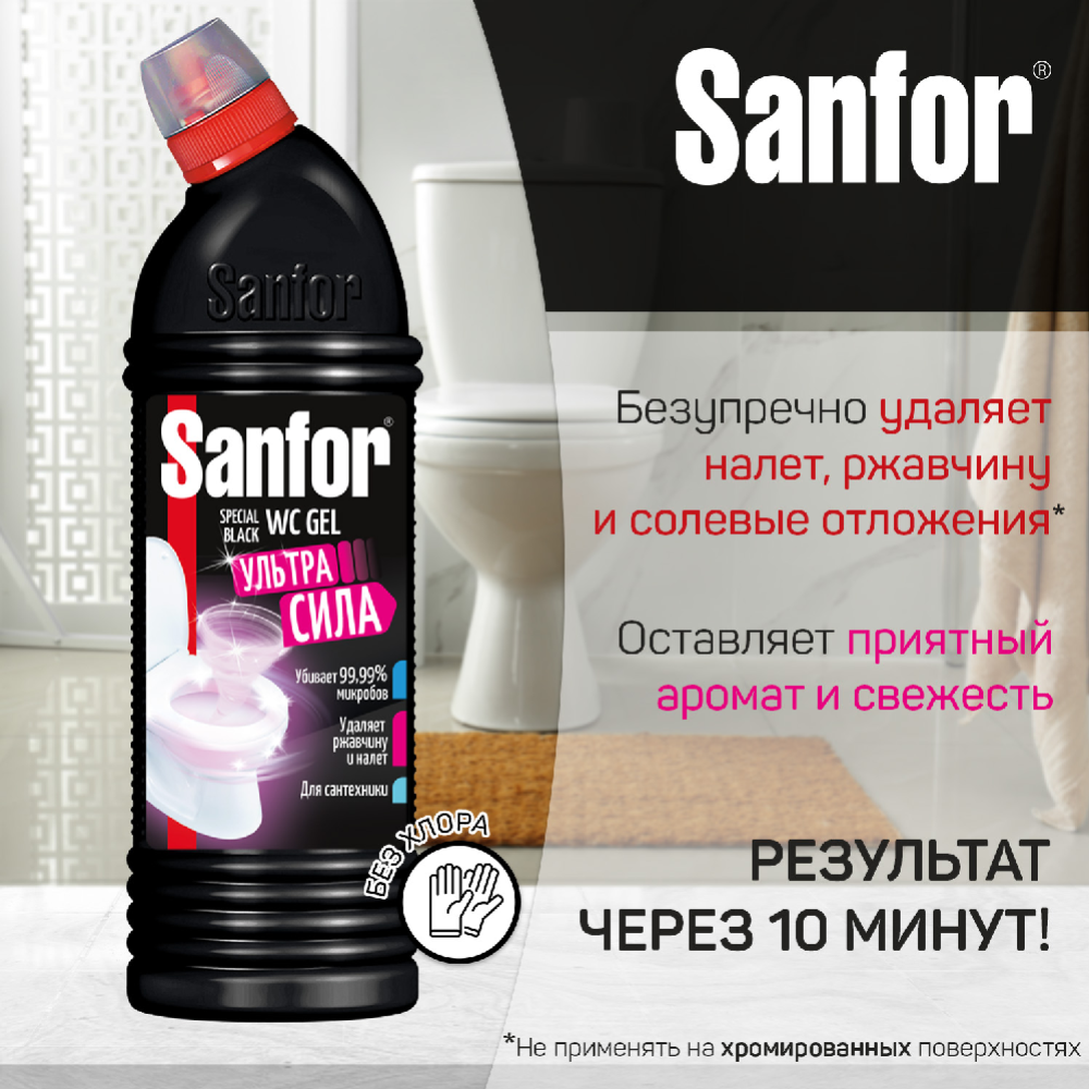 Средство для сантехники «Sanfor» special black, 750 мл #0