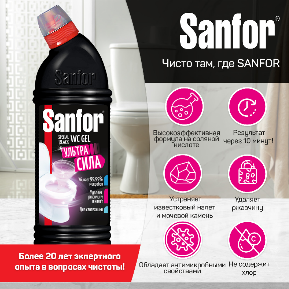 Средство для сантехники «Sanfor» special black, 750 мл #1