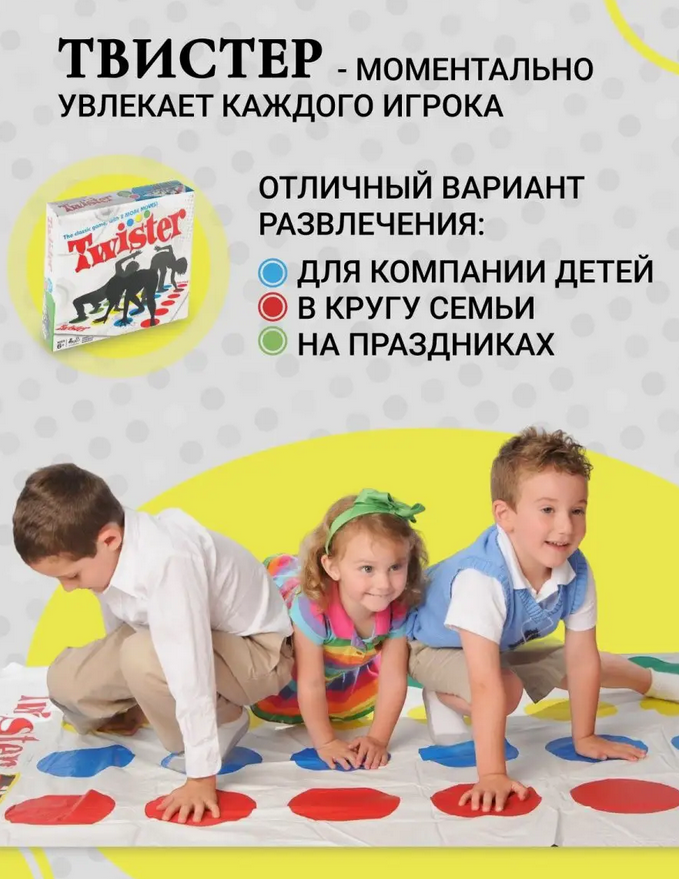 Игра "Твистер"