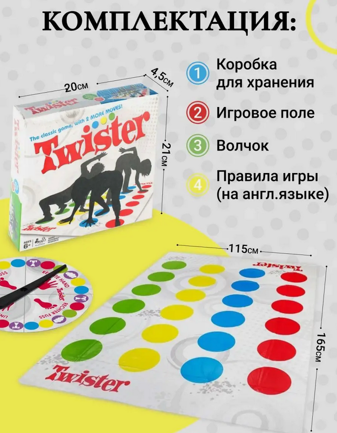 Игра "Твистер"