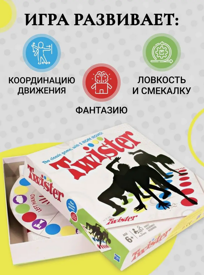 Игра "Твистер"