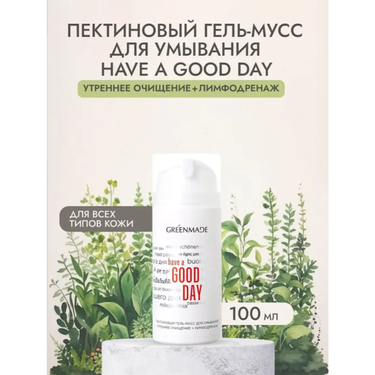 Гель-мусс для умывания «Greenmade» Have a Good Day, 100 мл