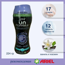 Кондиционер-парфюм ополаскиватель для белья в гранулах Lenor Unstoppables Dreams 224 г