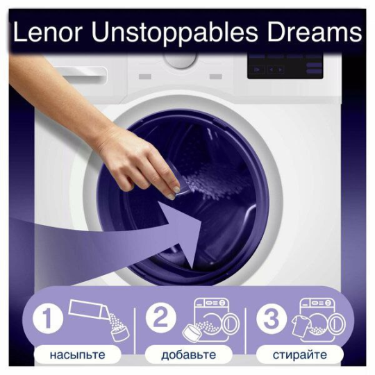 Кондиционер-парфюм ополаскиватель для белья в гранулах Lenor Unstoppables Dreams 224 г