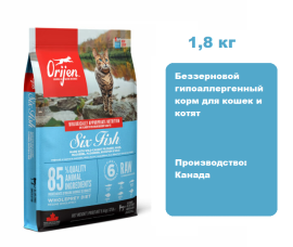 ORIJEN CAT SIX FISH (Рыба), 1,8 кг.  Беззерновой гипоаллергенный корм для кошек и котят