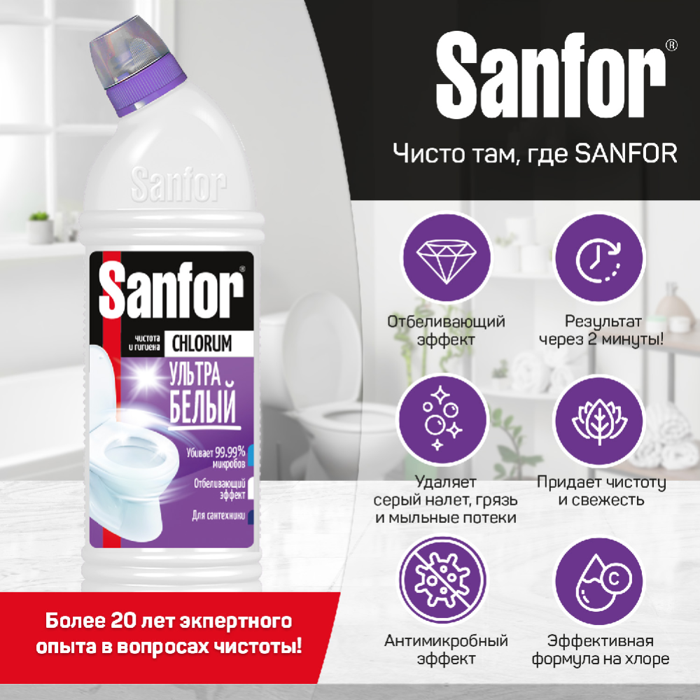 Средство санитарно-гигиеническое «Sanfor» chlorum, 750 мл #2