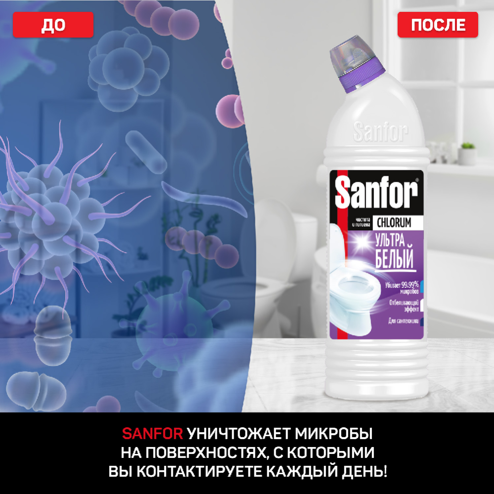 Средство санитарно-гигиеническое «Sanfor» chlorum, 750 мл #4