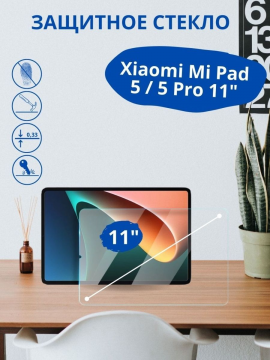 Защитное стекло для Xiaomi Mi Pad 5 / 5 Pro 11