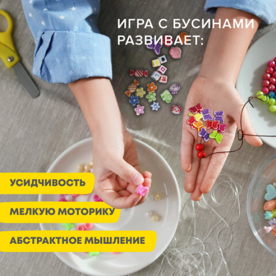 Набор для создания бижутерии и украшений BEADS SET, 450 элементов, 24 вида, BRAUBERG KIDS