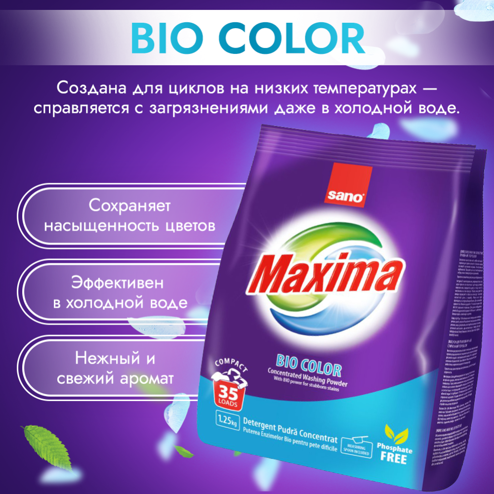 Стиральный порошок «Sano» Maxima Bio Color, 1.25 кг. #1