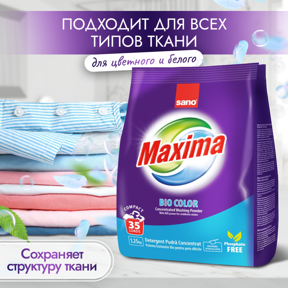 Стиральный порошок «Sano» Maxima Bio Color, 1.25 кг. #3