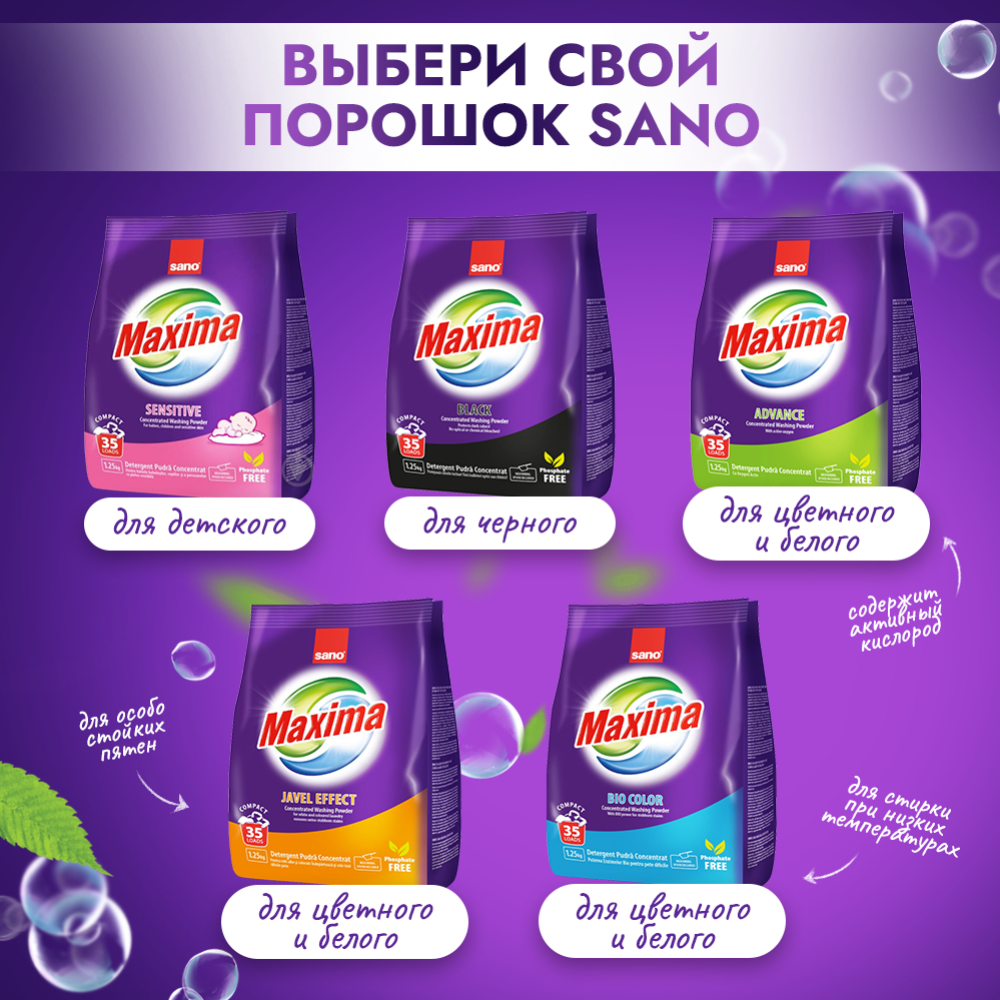 Стиральный порошок «Sano» Maxima Bio Color, 1.25 кг. #6