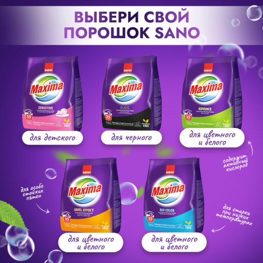 Стиральный порошок «Sano» Maxima Bio Color, 1.25 кг.