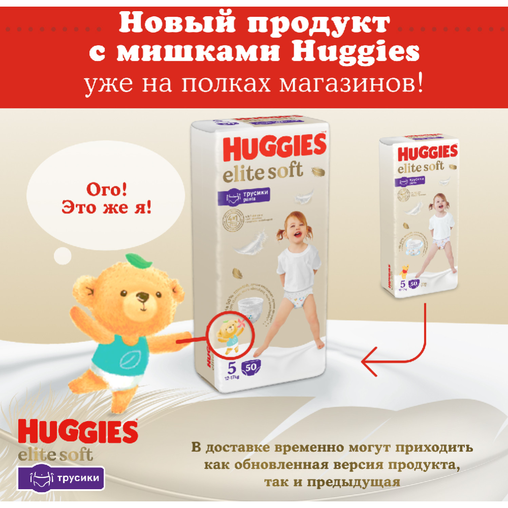 Подгузники-трусики детские «Huggies» Elite Soft, размер 3, 6-11 кг, 72 шт #2