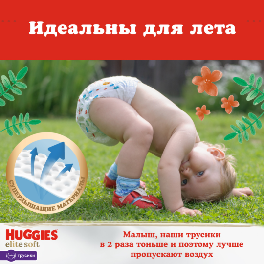 Подгузники-трусики детские «Huggies» Elite Soft, размер 3, 6-11 кг, 72 шт