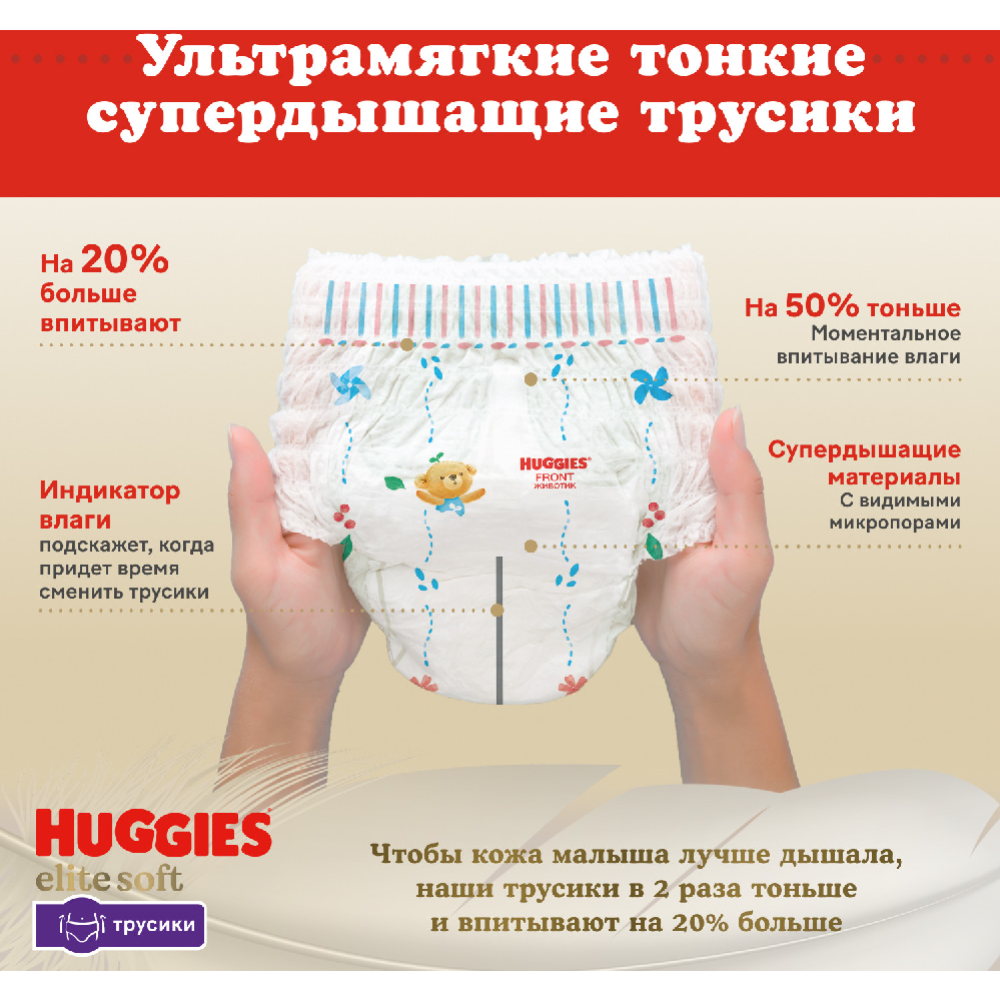 Подгузники-трусики детские «Huggies» Elite Soft, размер 3, 6-11 кг, 72 шт #3