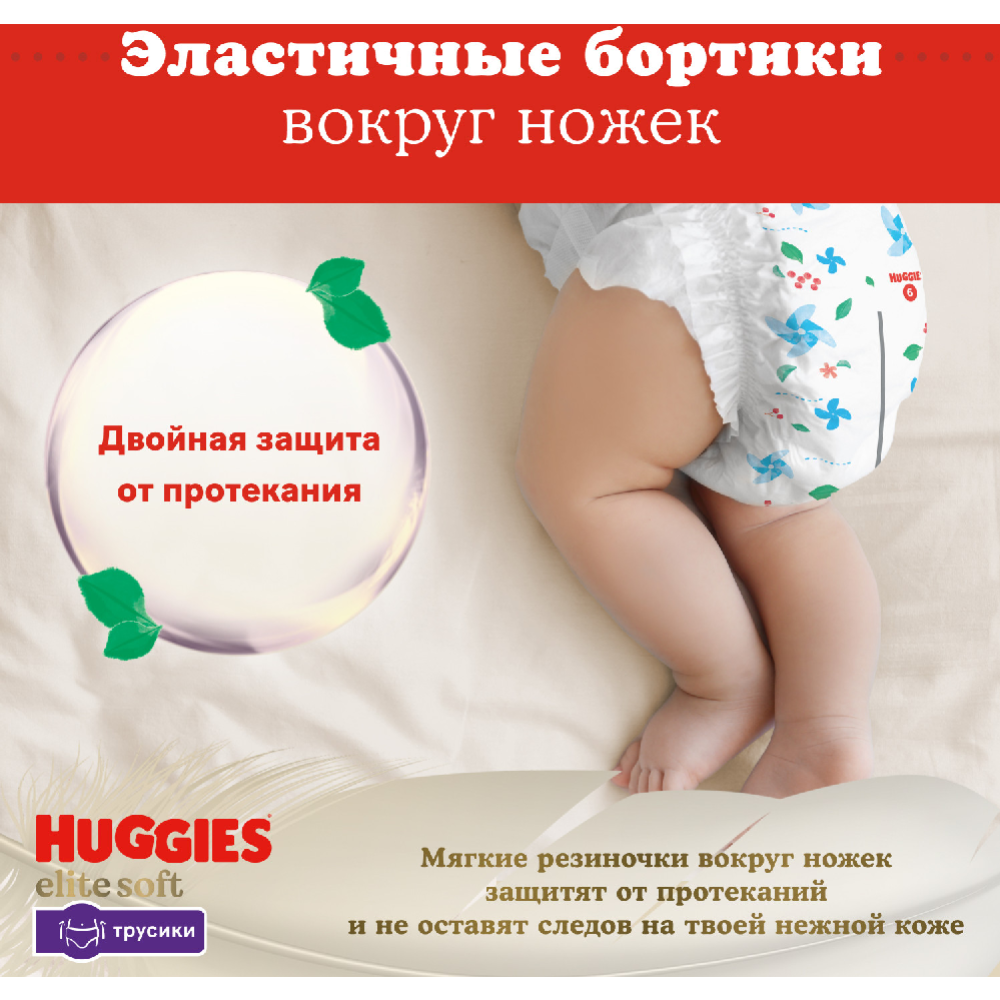 Подгузники-трусики детские «Huggies» Elite Soft, размер 3, 6-11 кг, 72 шт #5