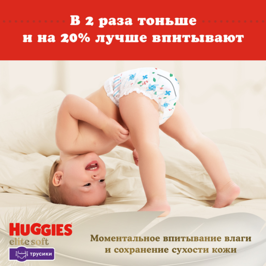 Подгузники-трусики детские «Huggies» Elite Soft, размер 3, 6-11 кг, 72 шт