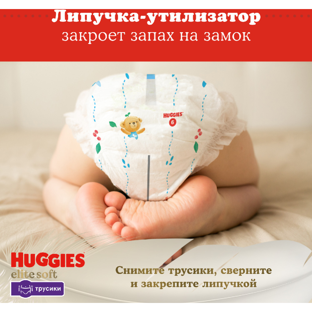 Подгузники-трусики детские «Huggies» Elite Soft, размер 3, 6-11 кг, 72 шт #8