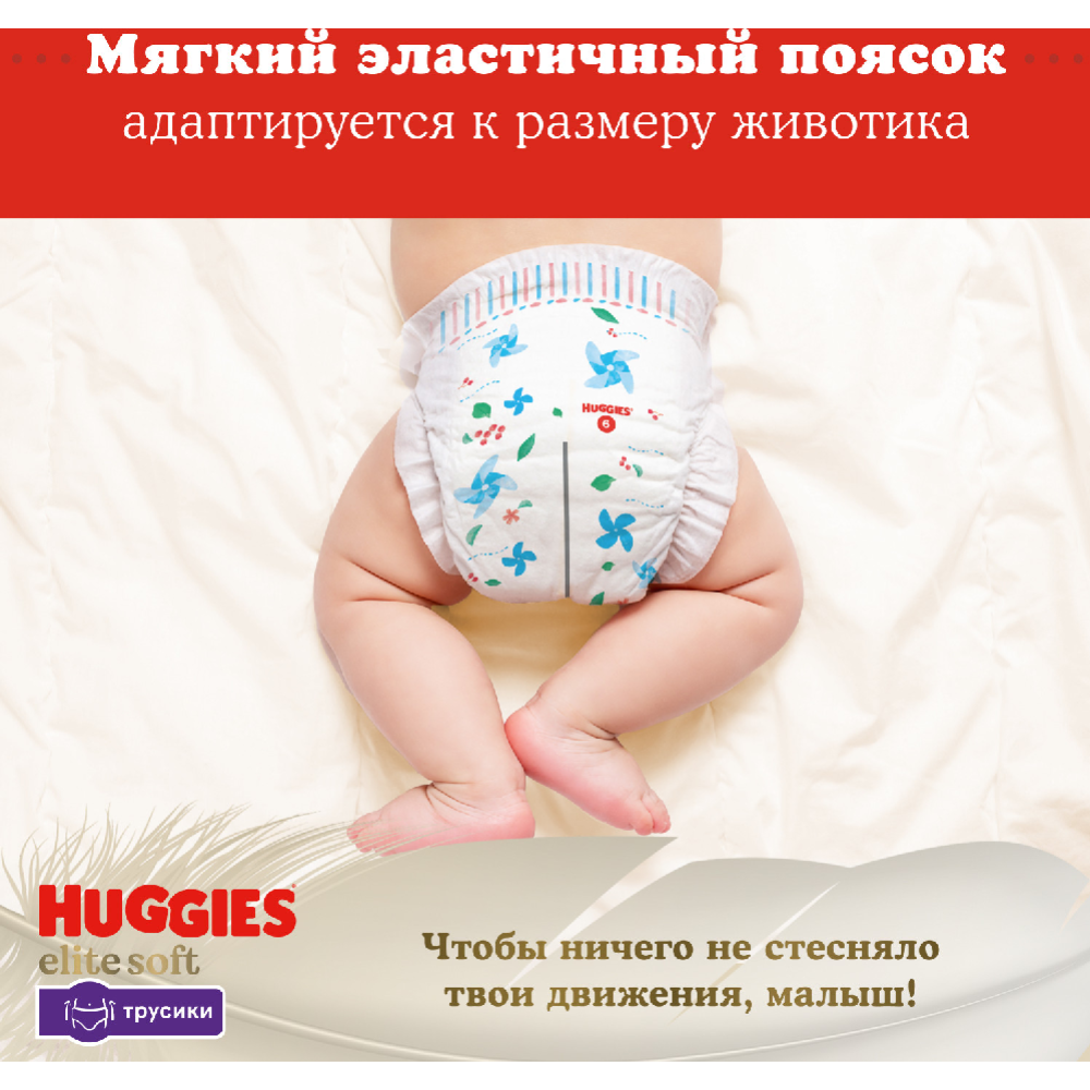 Подгузники-трусики детские «Huggies» Elite Soft, размер 4, 9-14 кг, 56 шт #4