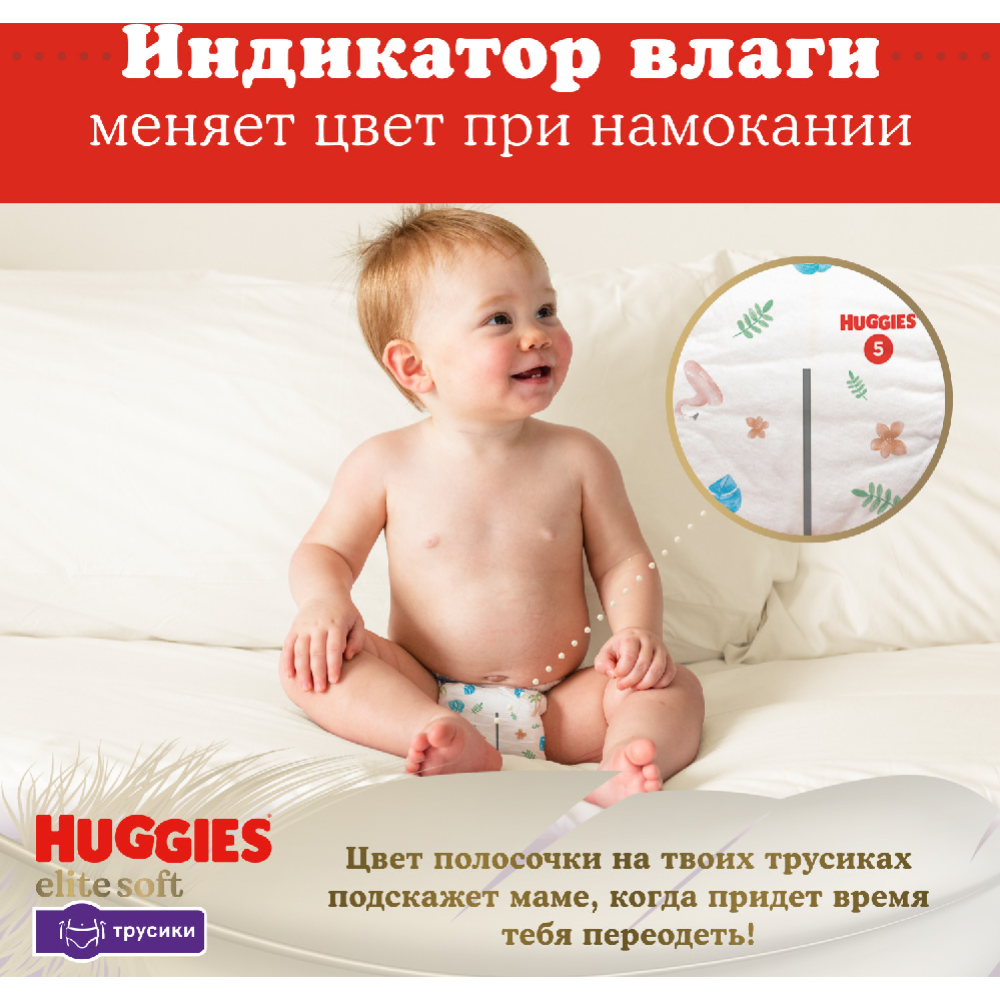 Подгузники-трусики детские «Huggies» Elite Soft, размер 4, 9-14 кг, 56 шт #6