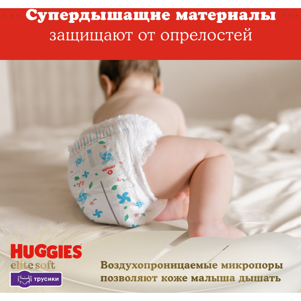 Подгузники-трусики детские «Huggies» Elite Soft, размер 4, 9-14 кг, 56 шт #7