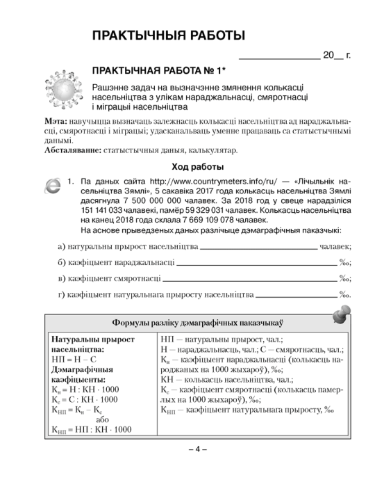 Геаграфія. Краіны і народы. 8 клас. Сшытак для практычных і самастойных работ 3-е издание 2022