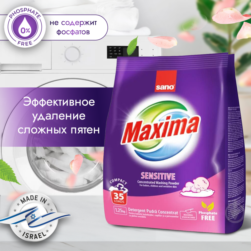 Стиральный порошок «Sano» Maxima Sensitive, 1.25 кг #2