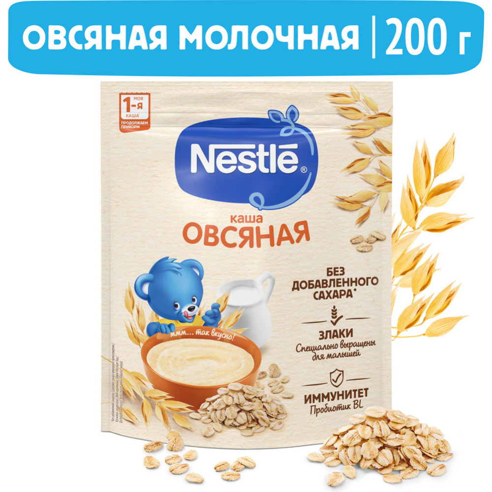 Каша молочная «Nestle» овсяная, 200 г #0