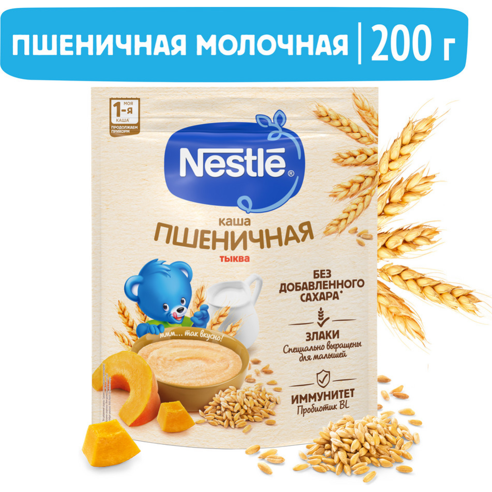 Каша молочная «Nestle» пшеничная, с тыквой, 200 г  #0