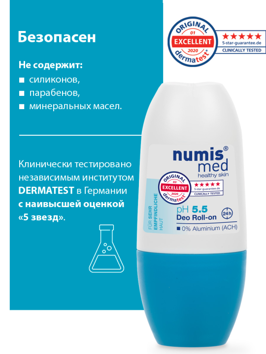 Дезодорант шариковый Numis Med, Sensitive pH 5,5 для чувствительной кожи, 50 мл (арт. 40213080)