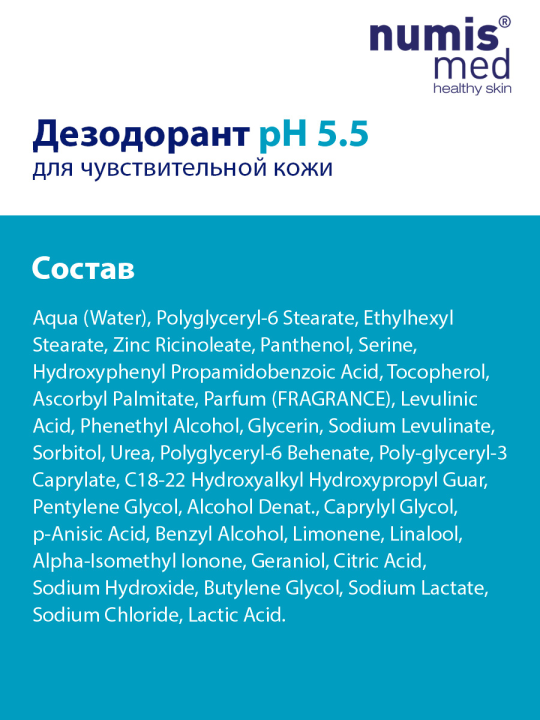 Дезодорант шариковый Numis Med, Sensitive pH 5,5 для чувствительной кожи, 50 мл (арт. 40213080)