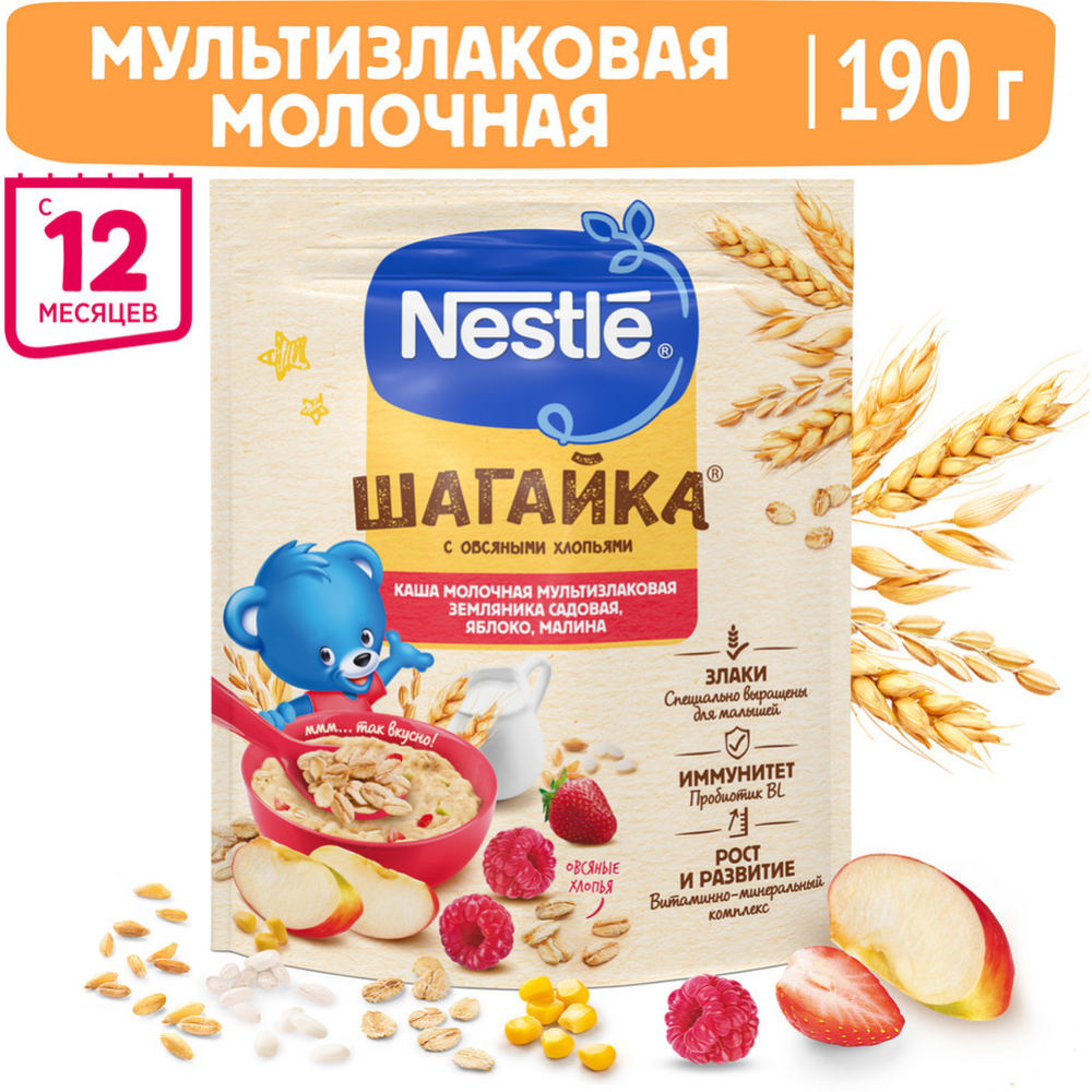 Каша мо­лоч­ная «Nestle» 5 злаков, зем­ля­ни­ка-яблоко-малина, 190 г