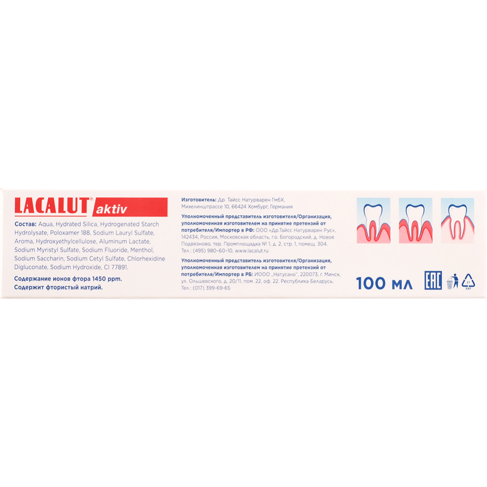 Зубная паста «Lacalut» Актив, 100 мл