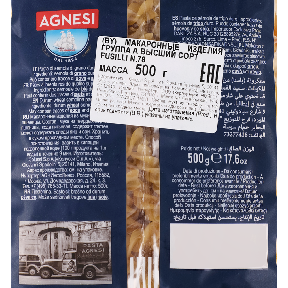Макаронные изделия «Agnesi» Fusilli, 500 г #1