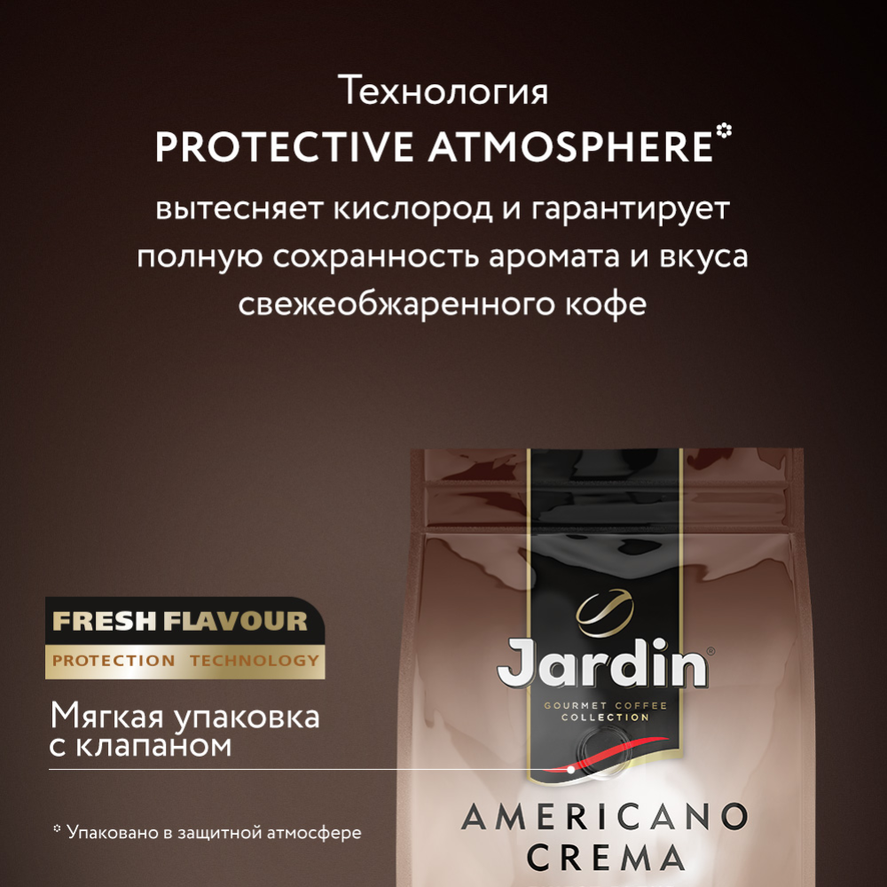 Кофе в зернах «Jardin» Americano Crema, 1 кг #6