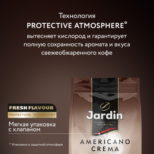 Кофе в зернах «Jardin» Americano Crema, 1 кг