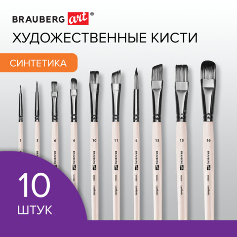 Кисти художественные BRAUBERG ART DEBUT, 10 шт. № 1-10, синтетика, в ПВХ-пенале