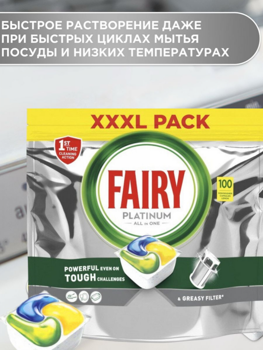 Капсулы для посудомоечных машин Fairy Platinum All in one 100 шт